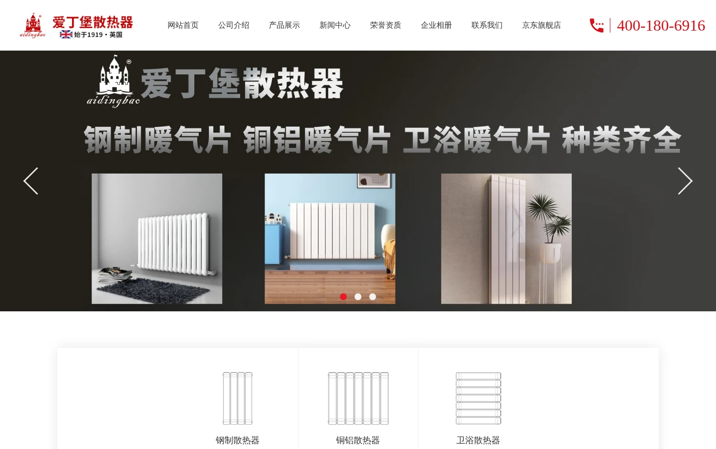 爱丁堡散热器 页面快照